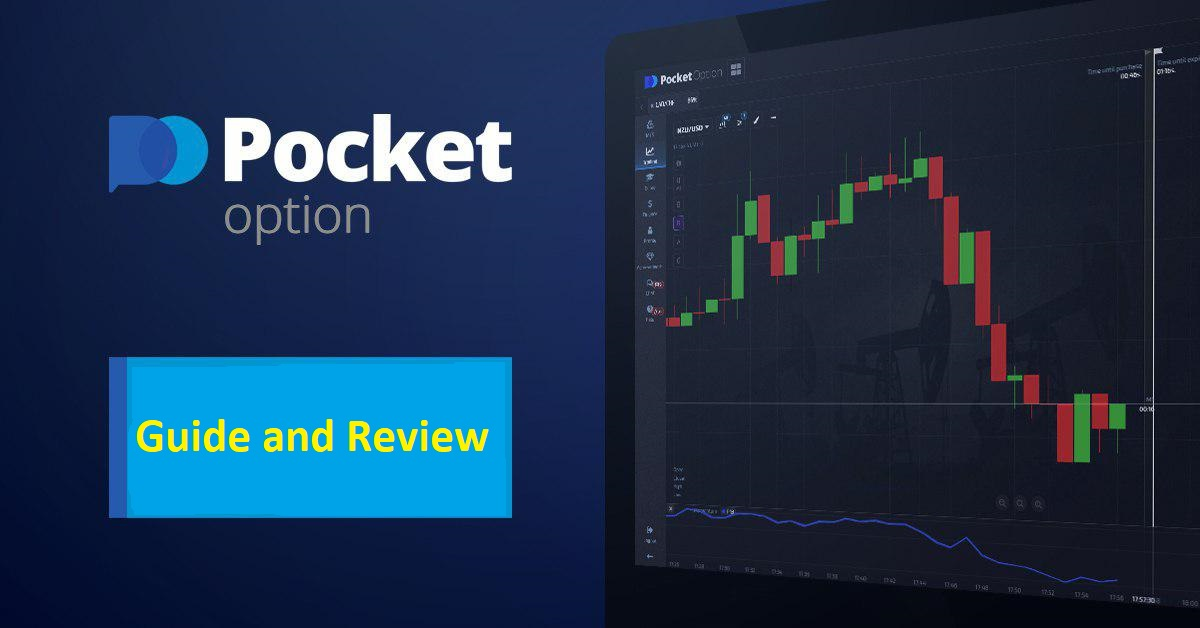 Обзор и советы по использованию pocket option зеркало Обзор и советы по использованию pocket option зеркало